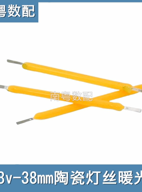陶瓷灯丝LED捕光小夜灯DIY配件3.8V/0.36w/3500K户外通用