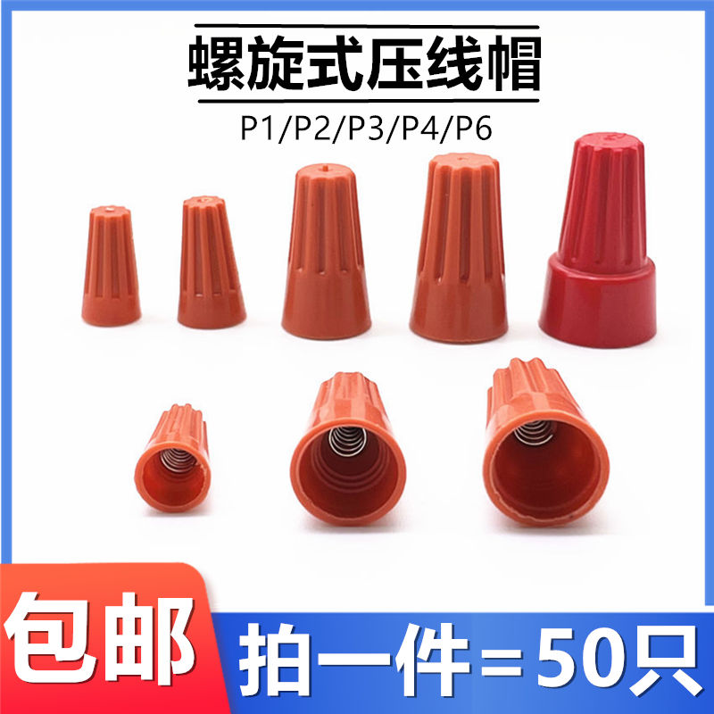 压线帽螺旋式接线端子弹簧式接头