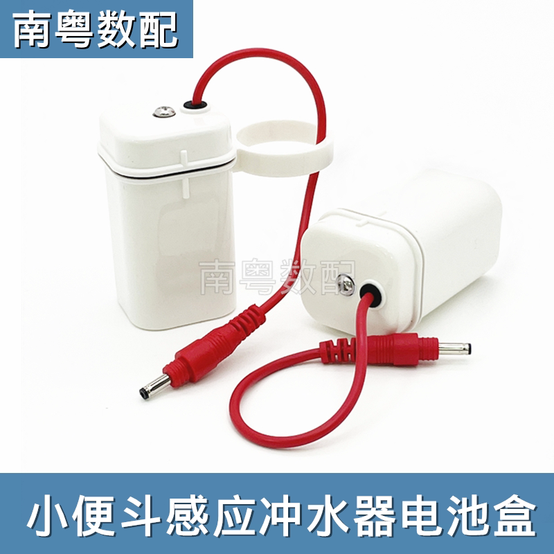 小便斗电源盒自动冲水阀电磁阀盒图片