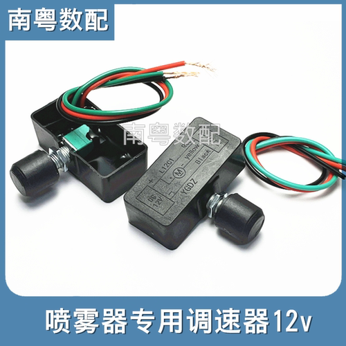 调速器带线农用电动喷雾器12v打药器配件旋钮开关调节大小快慢 - 封面