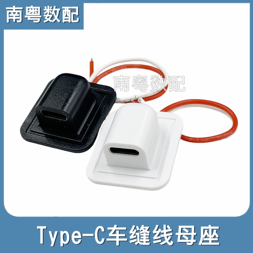 type-c车缝线母座防水2P电口