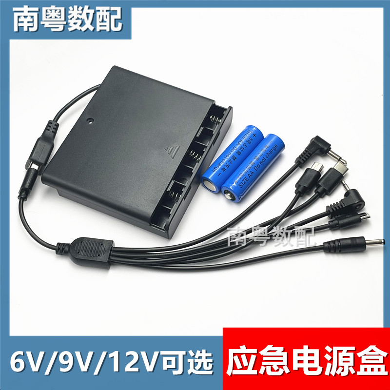 指纹锁门锁保险柜应急电源盒6V/7.5/9V/12V电池盒带USB口六头线 基础建材 锁具配件 原图主图