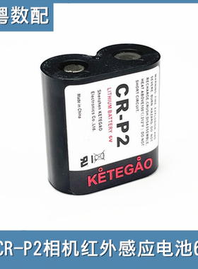 CR-P2电池6V照相机CRP2 DL223马桶感应器2CP4036水龙头小便池电池