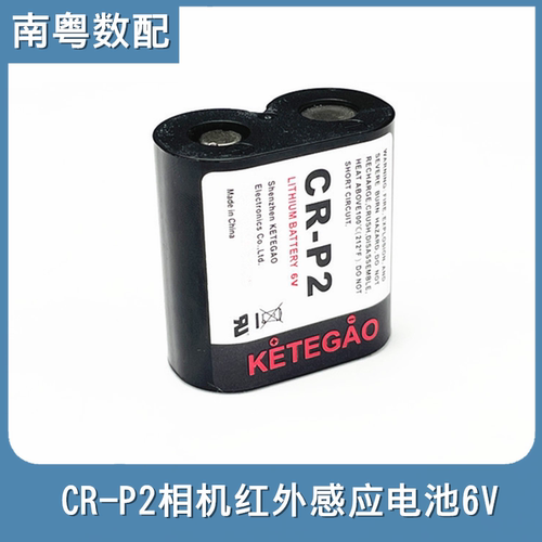 CR-P2照相机/只能马桶感应电池