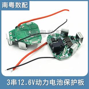 三串12.6V DC款电动工具电钻电池保护板 动力电池配件12v带红黑线