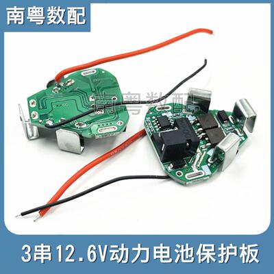 三串12.6VDC款电动电池保护板