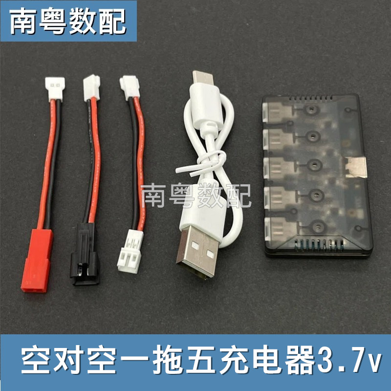 空对空插口一拖五充电器3.7v多充图片