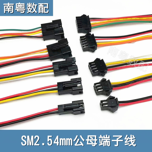 SM2.54mm端子线公母对插电子线