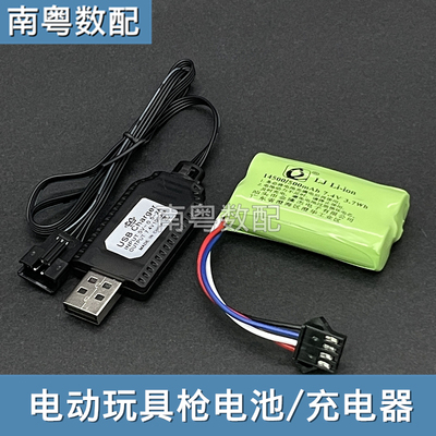 电动玩具枪电池充电线7.4v锂电池