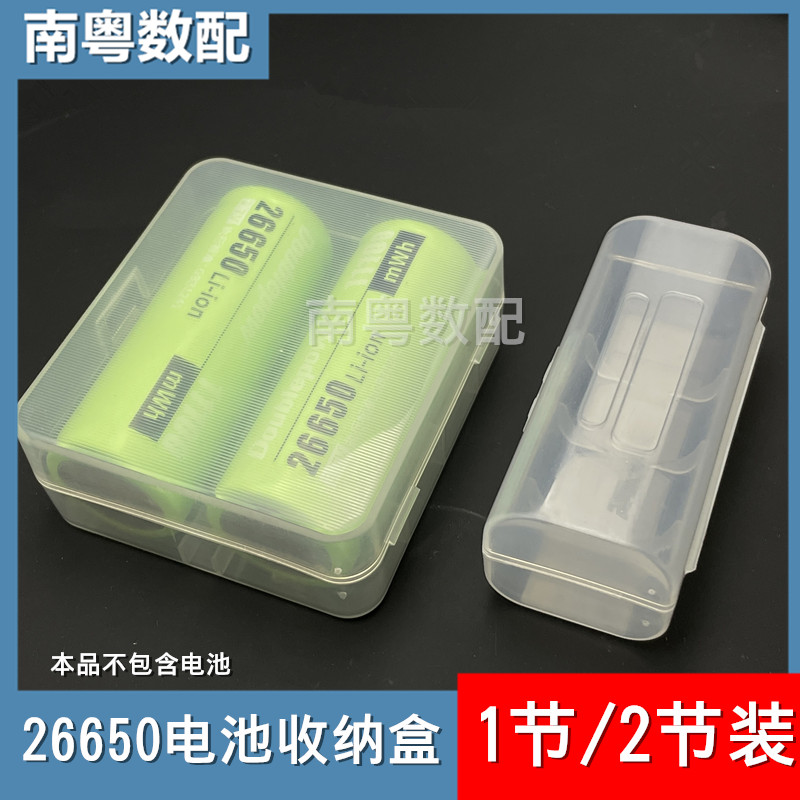26650电池收纳盒2节/1节