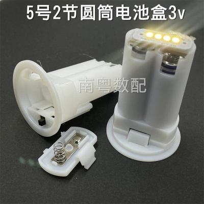 圆筒形5号2节电池盒3V带灯带开关