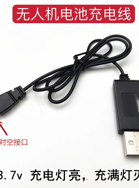 无人机电池充电线空对空插头3.7v遥控飞机航模一拖四充电器通用
