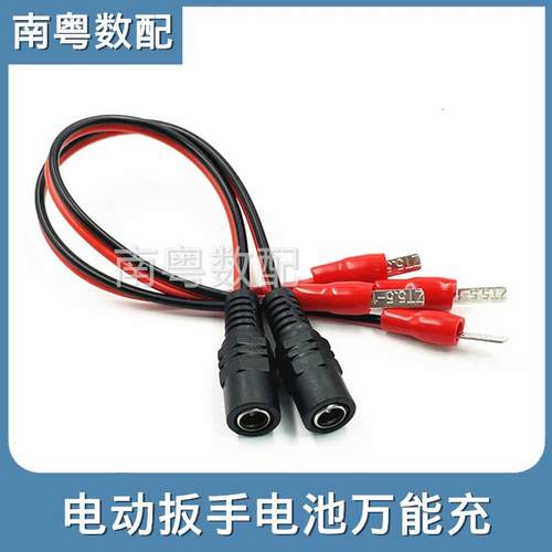 万能手电钻扳手电池充电转接线