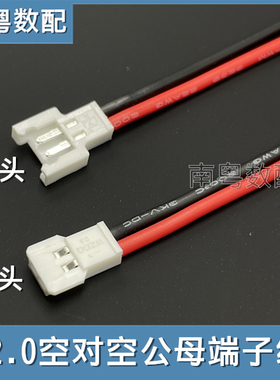 51005空对空硅胶公母端子线MX2.0飞行玩具无人机航模锂电带线插头