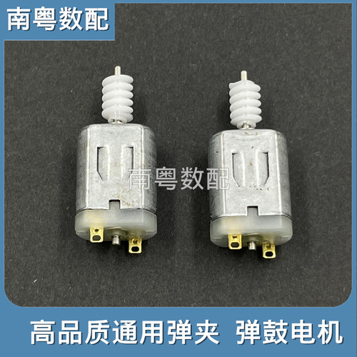 电机玩具弹夹电机弹鼓高速马达