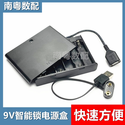 9V智能门锁电子密码锁电源盒
