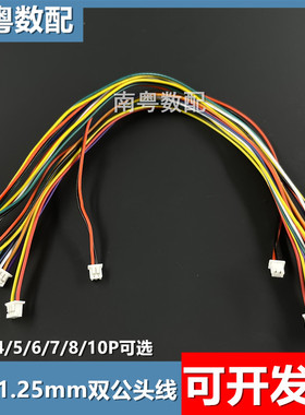 MX1.25mm双公头端子线2/3/4/5/6/7/8/10P电子线彩色连接线同向