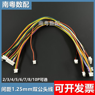 10P电子线彩色连接线同向 MX1.25mm双公头端子线2
