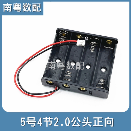 门锁五号电池盒带白色插头2.0mm