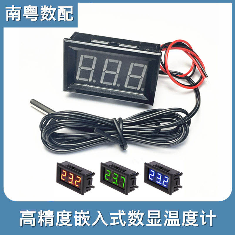 高精度嵌入式电子数显温度计12v