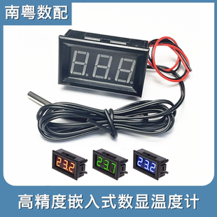 高精度嵌入式电子数显温度计12v鱼缸冰箱水温表测温仪带防水探头