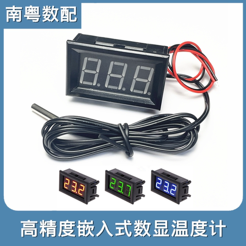 高精度嵌入式电子数显温度计12v