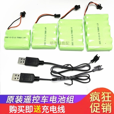 遥控玩具汽车充电电池组SM头