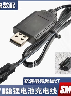 14500/18650 7.4v锂电池充电线3个孔SM-3p三针线玩具枪赛车充电器