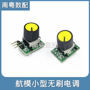 微型调速器简易舵机测试仪 暴力风扇开关 航模马达电调测试器三档