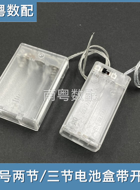 5号透明白色电池盒2节/3节3/6v