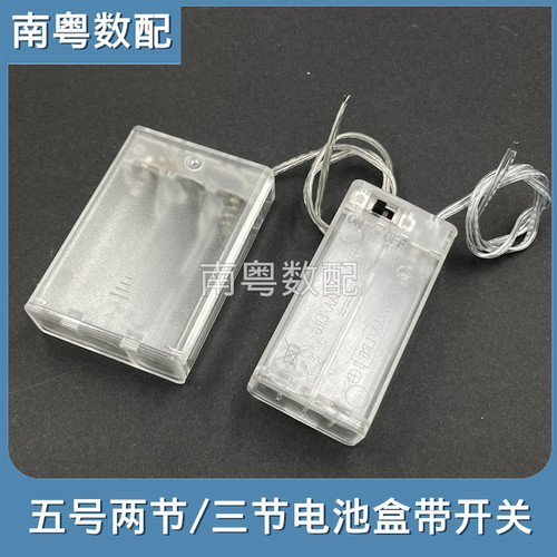 5号透明白色电池盒2节/3节3/6v