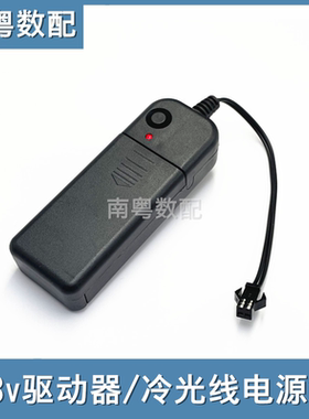 冷光线电源盒5号2节带SM插头3v车内驱动器电池盒荧光舞灯线控制器