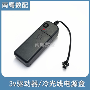 冷光线电源盒5号2节带SM插头3v车内驱动器电池盒荧光舞灯线控制器
