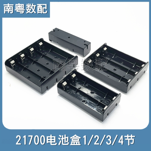 21700电池盒1/2/3/4节串/并联