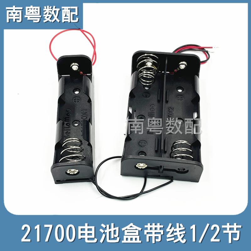1/2节21700电池盒带线电池仓槽