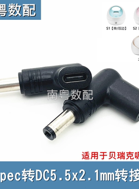 适用贝瑞克S1/S2大贝贝吸奶器充电转接头12v2a 5521诱骗头Typec线