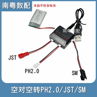 空对空一拖四充电器转PH2.0/SM2.54/JST母头转接头多功能多头充电