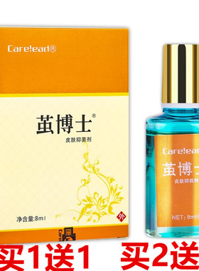 【买1送1】康纳茧博士皮肤抑菌剂8ml/盒 Care!ead外用草本护理液