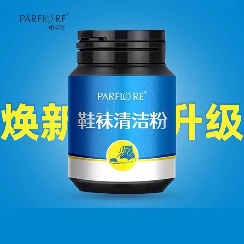 帕芙欧清洁粉清足粉除臭粉护理足粉鞋臭脚汗光汗脚粉正品,洗护清洁剂/卫生巾/纸/香薰,浴足剂,淘宝优惠券,粉丝福利购,淘宝优惠卷