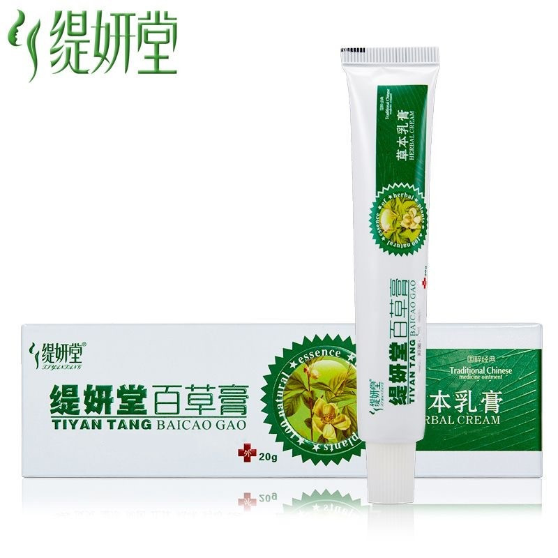 缇妍堂百草膏20克正品包邮