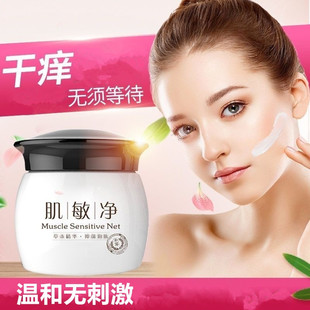竹福堂肌敏净脸上皮肤痒修护面部紫外线日光性脸部脱皮红痒霜20克