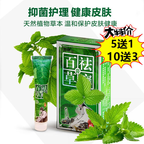 5送1天津康盟百草祛藓膏30克