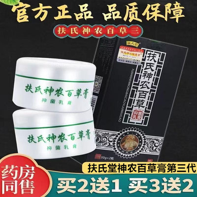 扶氏堂神农百草膏第三代正品防伪
