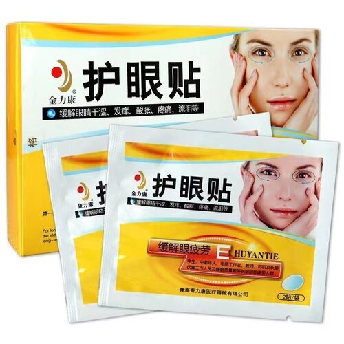 老款水凝胶贴金力康护眼贴正品