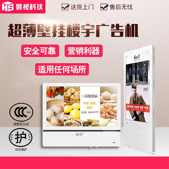 4K高清挂壁广告机网络广告机显示器电梯楼宇超市商场电脑一体机