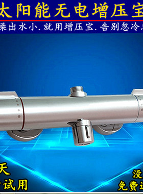 无电增压宝太阳能电热水器增压阀恒温混水阀暗装增压淋浴花洒套装
