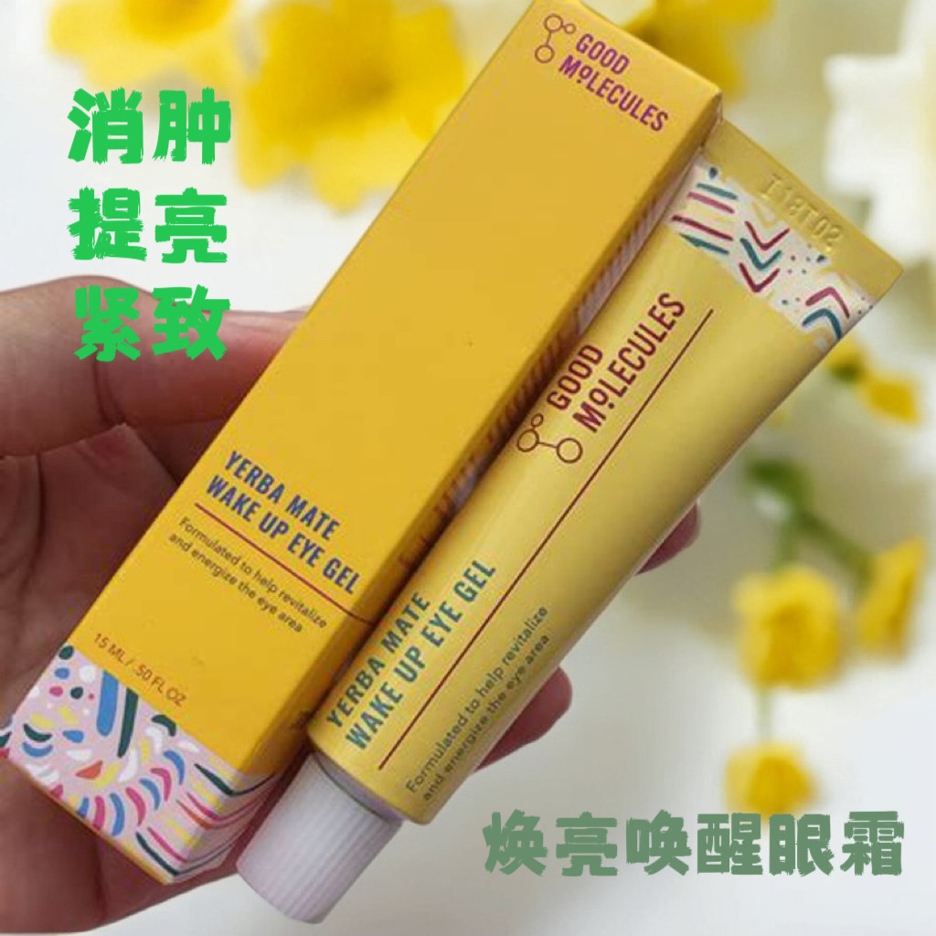 GM眼部精华消水肿提亮抗氧化Good Molecules Yerbamate眼霜15ml