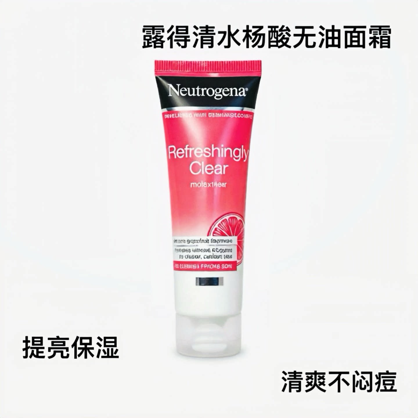 露得清无油面霜50mlNeutrogena清爽无油痘肌闭口红疹补水保湿修复