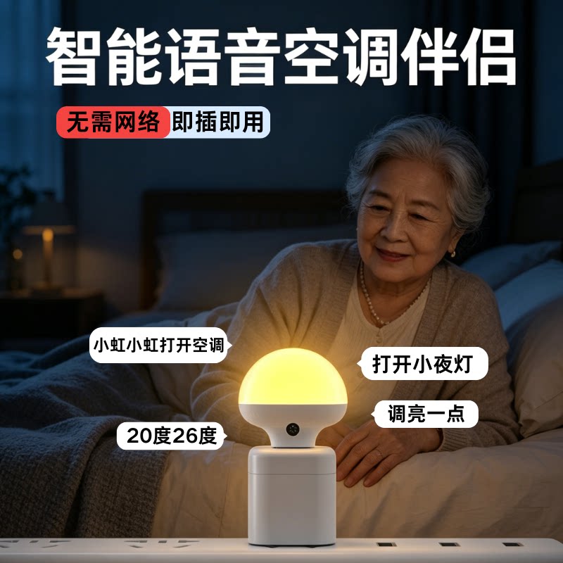 智能语音空调伴侣小夜灯声控遥控器海尔美的格力小米志高空调通用