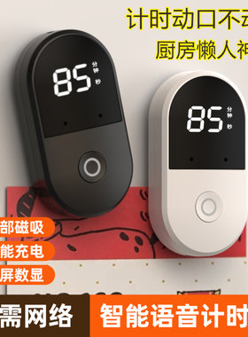 智能语音磁吸大屏显静音计时器